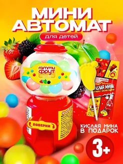 Автомат для конфет мини детский с жевачкой BEST MARKET! 242006181 купить за 270 ₽ в интернет-магазине Wildberries