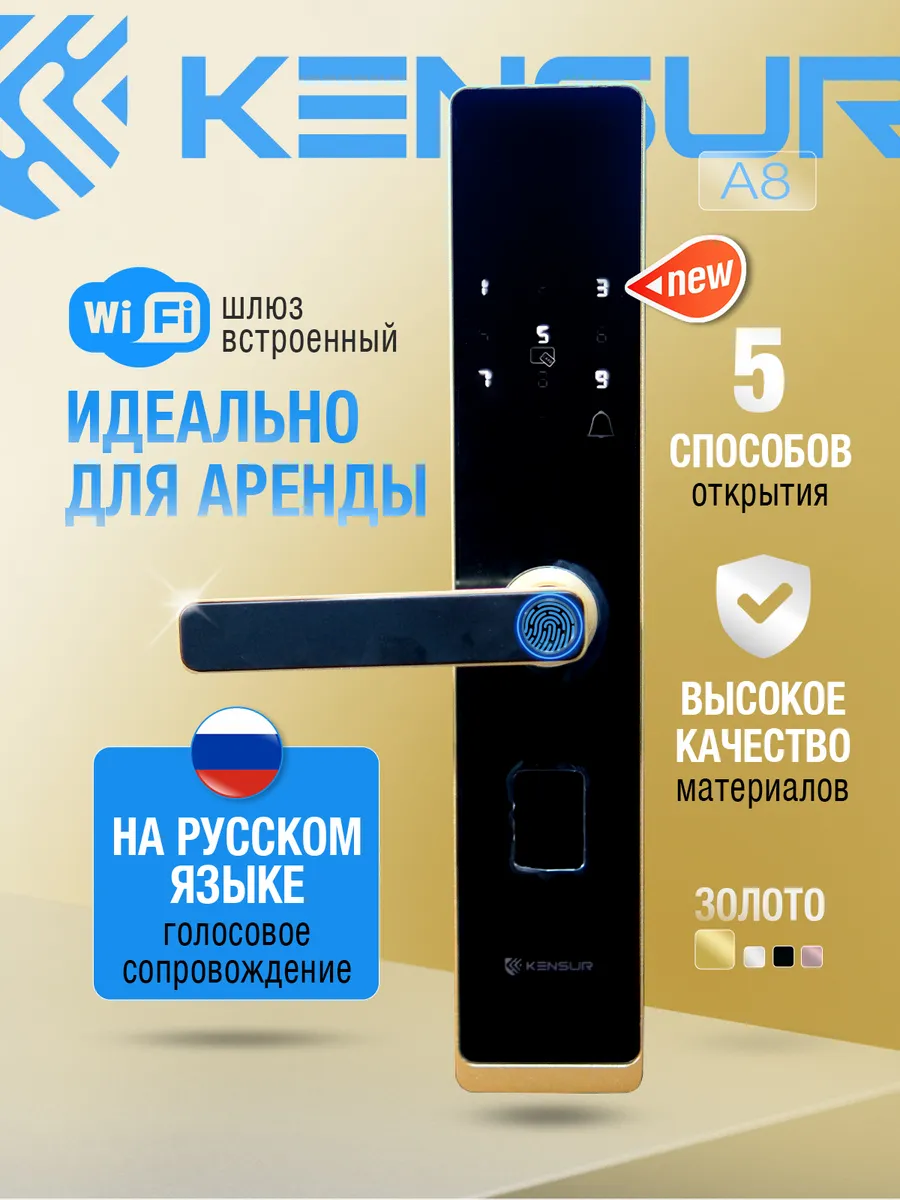 Умный биометрический замок
