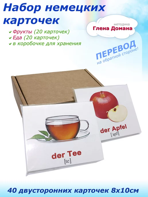 Вундеркинд с пеленок Немецкий язык карточки мини Фрукты и овощи + Еда (40шт), 40 шт