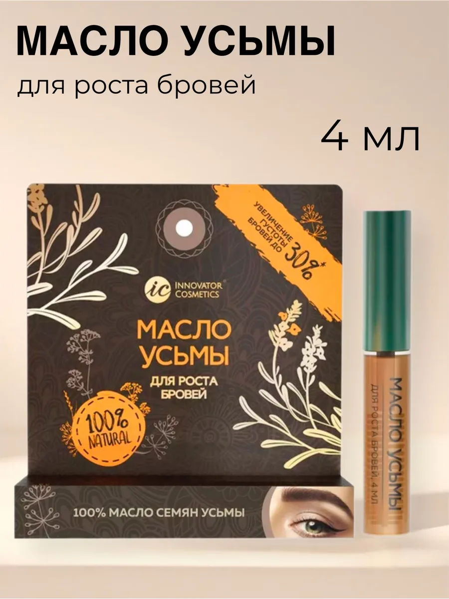 Масло усьмы для роста...