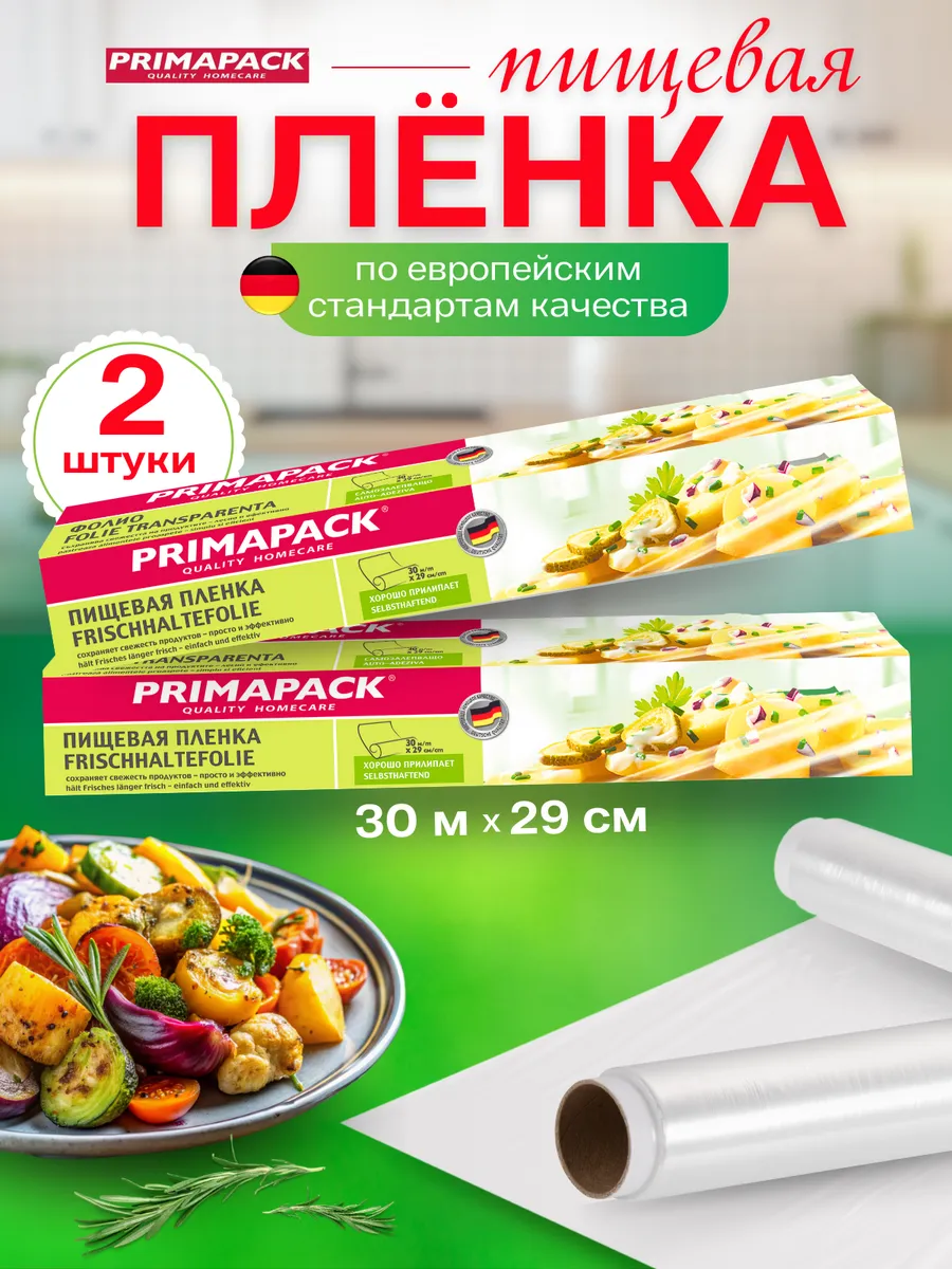 Пленка пищевая PRIMA PACK 2...