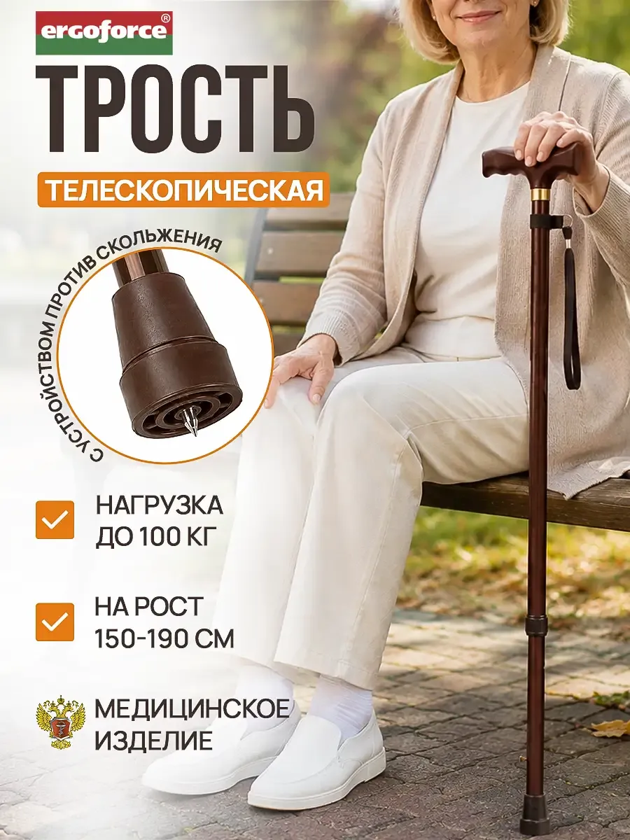 Трость для ходьбы и реабилитации опорная с УПС