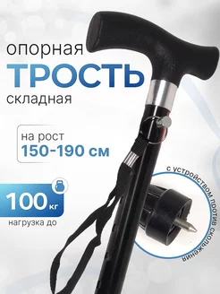 Трость для ходьбы опорная складная с УПС Ergoforce 242007685 купить за 691 ₽ в интернет-магазине Wildberries