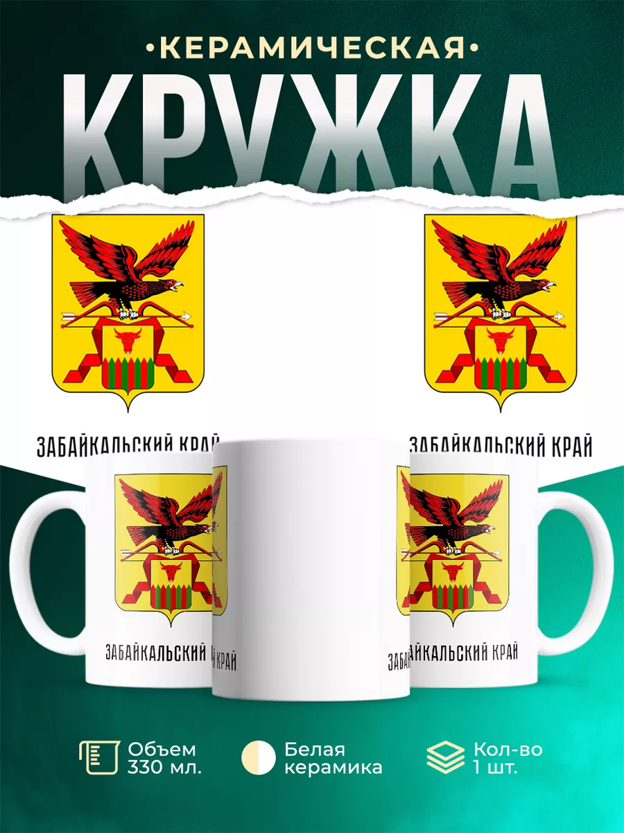 Россия Забайкальский край