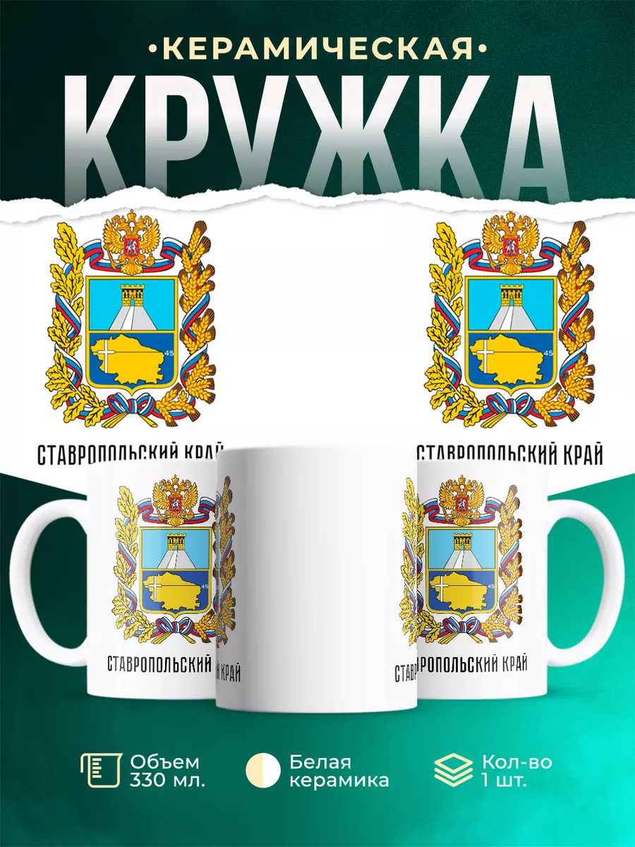 Россия Ставропольский край