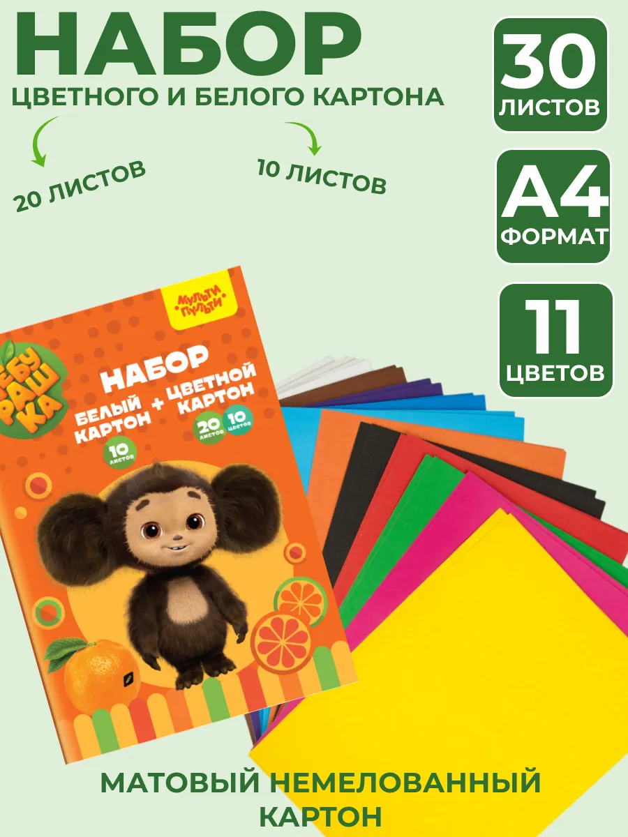 Набор белый картон+цветная бумага КБЦ10-20_53136