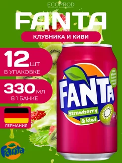 Фанта 12 шт по 0.33 л. Клубника Киви Германия Fanta 242009747 купить за 1 412 ₽ в интернет-магазине Wildberries