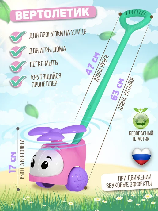 STELLAR (игрушки) Каталка с ручкой детская Вертолетик, фиолетовый, фото 2