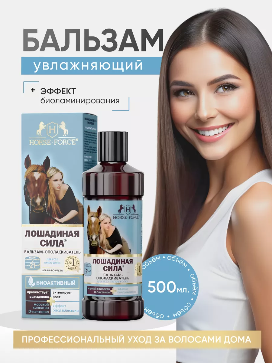 Бальзам для волос...
