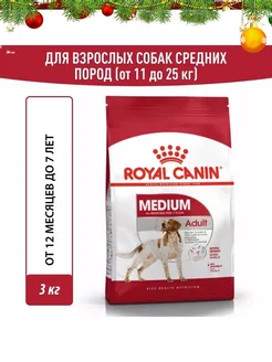 Medium Adult корм для взрослых средних собак 3кг