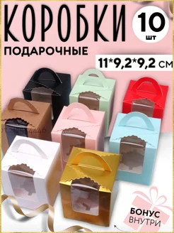 Коробки с окном маленькие для подарка, сладостей Comfy-box 242011866 купить за 532 ₽ в интернет-магазине Wildberries