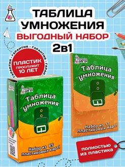 Таблица умножения карточки 2 набора Формула Игр 242012077 купить за 285 ₽ в интернет-магазине Wildberries