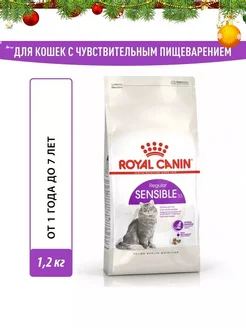 Sensible корм для кошек, чувствительный ЖКТ, птица 1,2кг