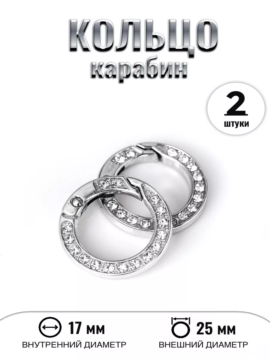 СОРОЙС Карабин Круглый Для Сумок Кольцо Для Ключей Серебристый