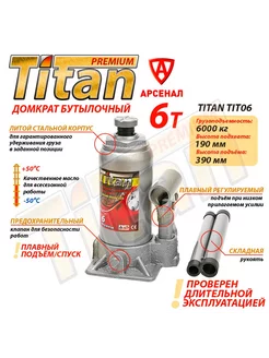 Домкрат автомобильный гидравлический 6т Titan 242014270 купить за 1 378 ₽ в интернет-магазине Wildberries