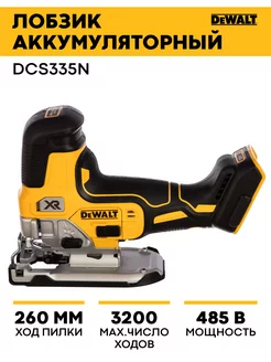 Лобзик аккумуляторный DeWALT 18В DCS335N-XJ DewaIt 242017492 купить за 31 753 ₽ в интернет-магазине Wildberries