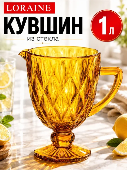 Loraine Кувшин стеклянный 1 л, 1 л, фото 2