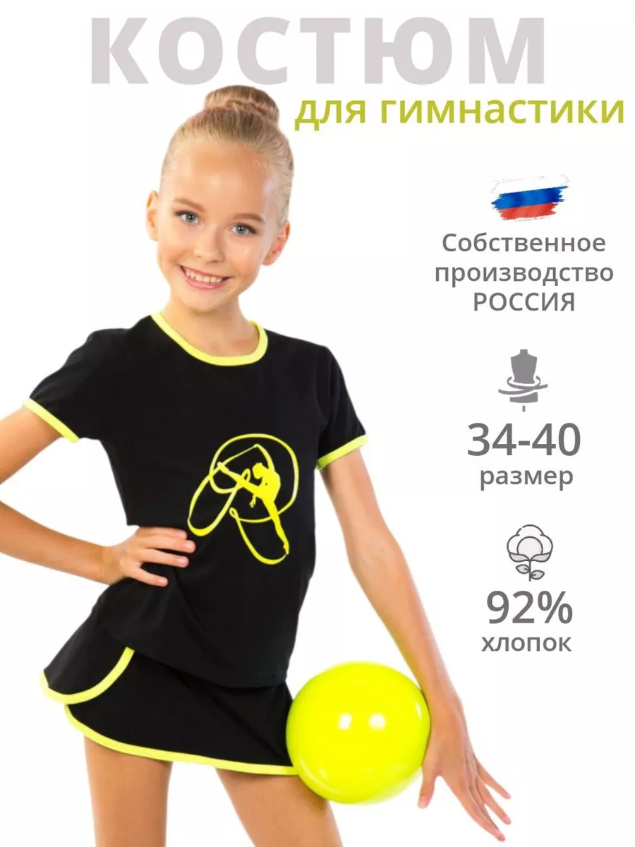 Костюм для гимнастики
