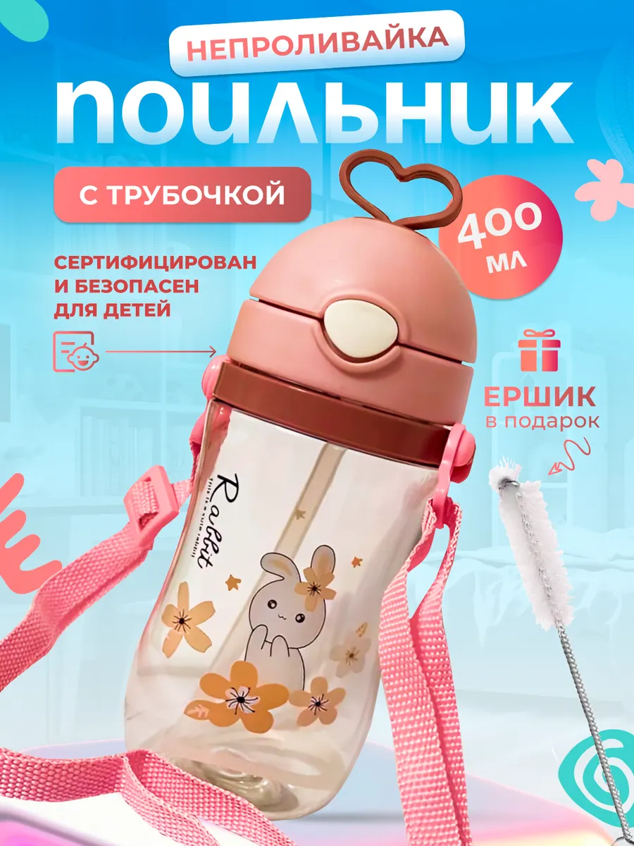 Поильник непроливайка с...