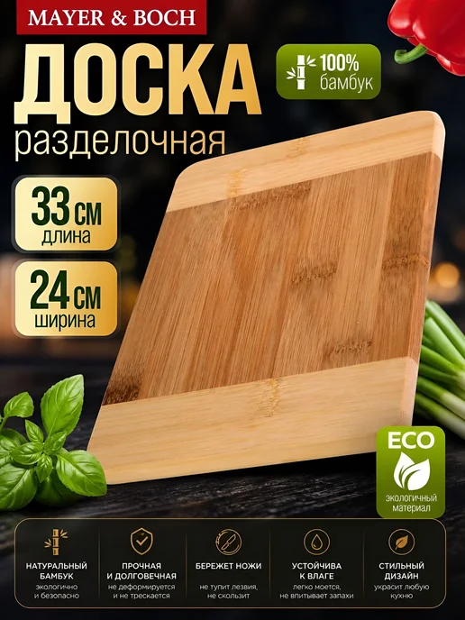 MAYER&BOCH Доска разделочная деревянная для кухни, бежевый, фото 2