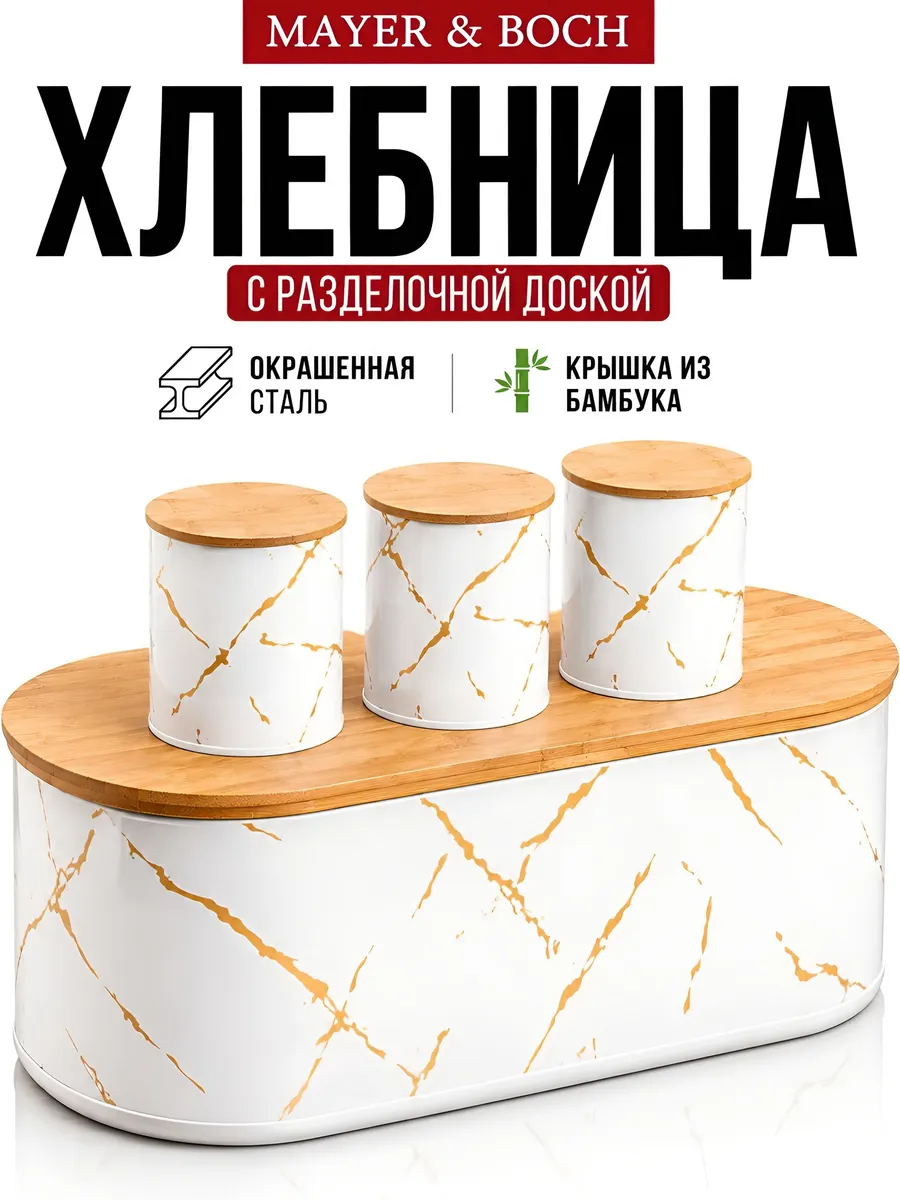 Хлебница с крышкой и банки для сыпучих продуктов