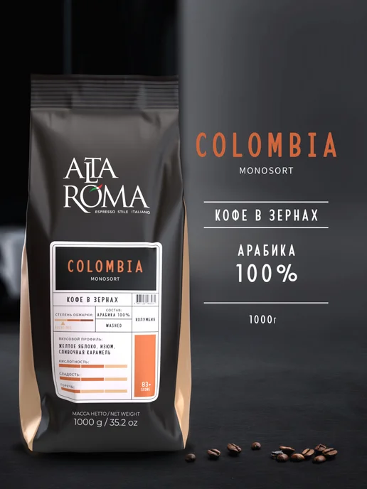 ALTA ROMA Кофе в зернах 1 кг Speciality Colombia, 1 кг