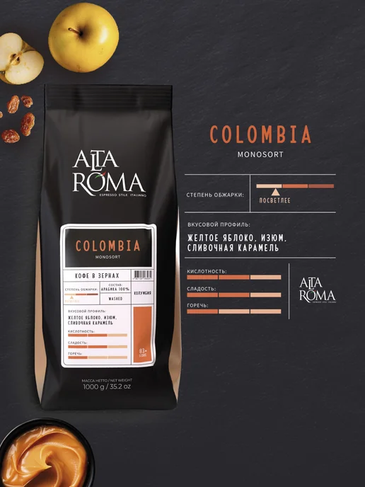 ALTA ROMA Кофе в зернах 1 кг Speciality Colombia, 1 кг, фото 3