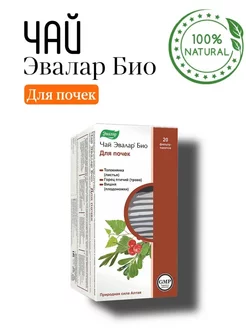 Травяной чай БИО для почек, 20 фильтр-пакетиков