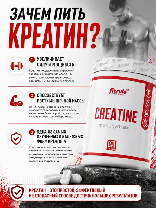 FitRule Креатин моногидрат в капсулах 90 капс, 3 шт, фото 2