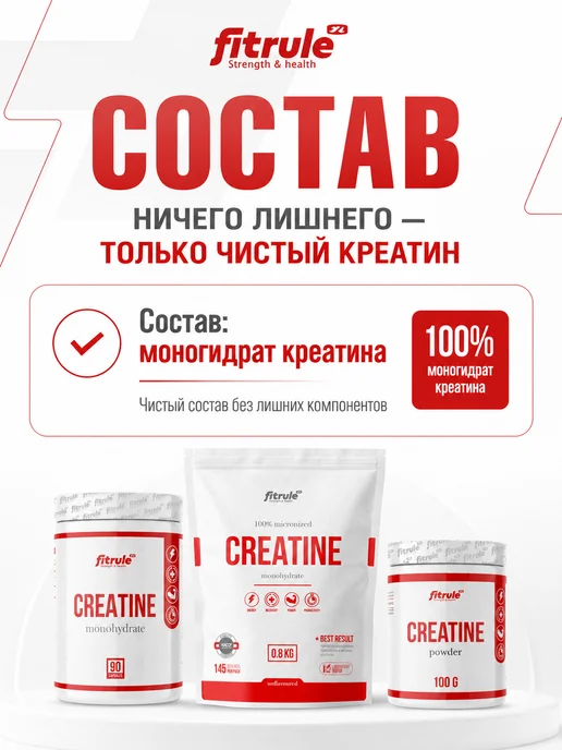FitRule Креатин моногидрат в капсулах 90 капс, 3 шт, фото 5