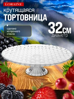 Тортовница