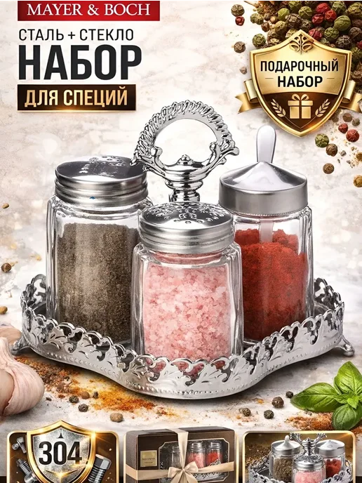 MAYER&BOCH Банки для хранения сыпучих продуктов 100 мл из нержавейки, 100 мл, фото 2