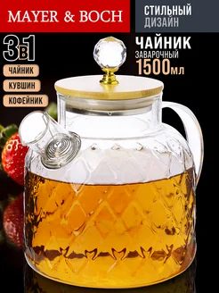 Чайник заварочный 1,5 л