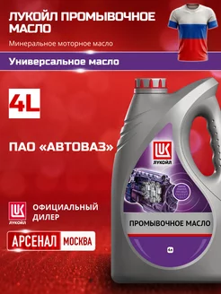 Промывочное масло 4л ЛУКОЙЛ 242024324 купить за 771 ₽ в интернет-магазине Wildberries