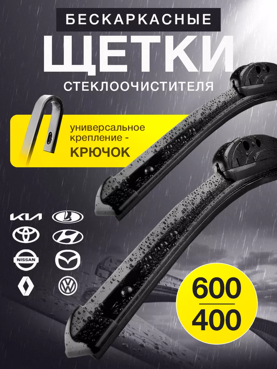 Дворники автомобильные...