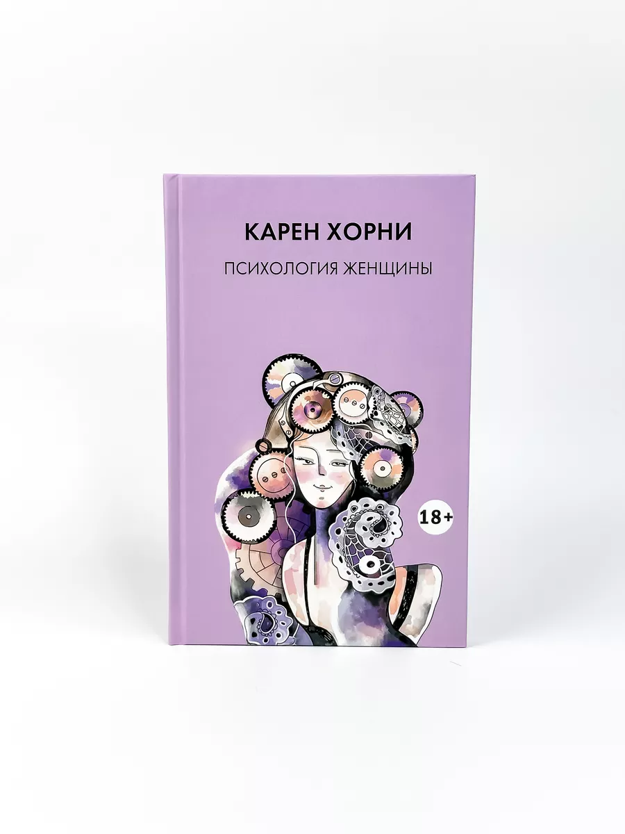 Психология женщины
