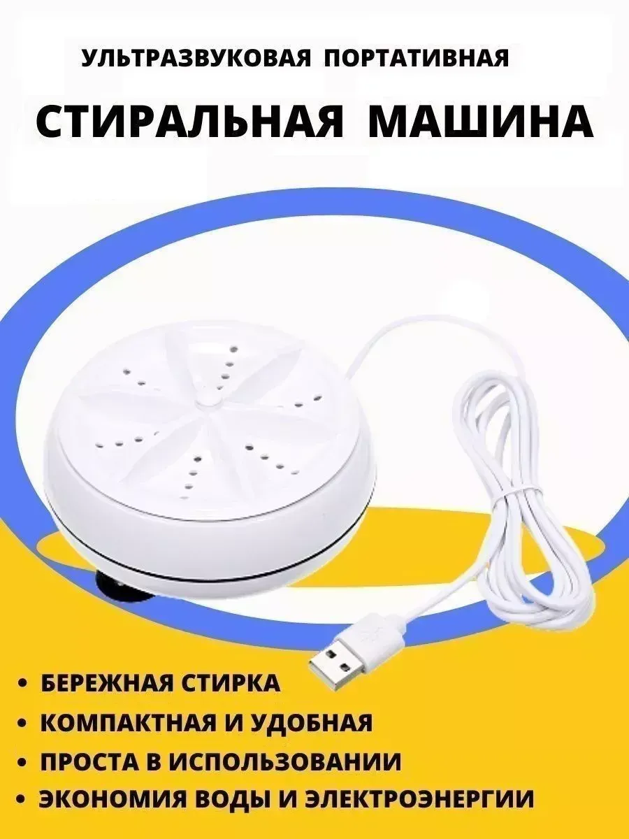 Ультразвуковая стиральная машина