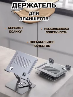 Складная подставка для планшетов