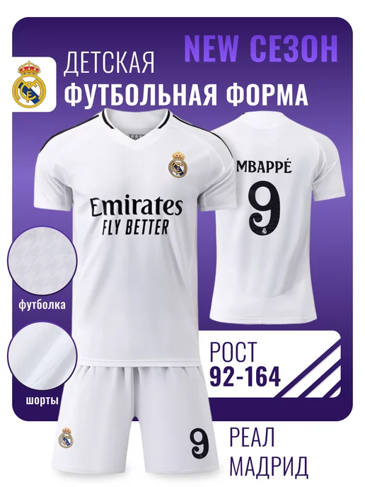 Football Shop Футбольная форма Реал Мадрид Мбаппе