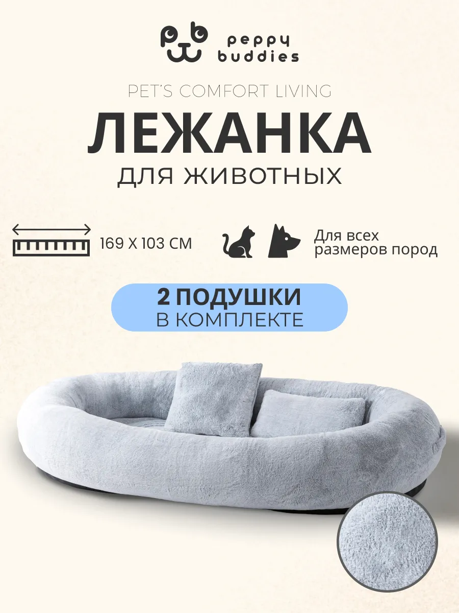 Лежанка для...