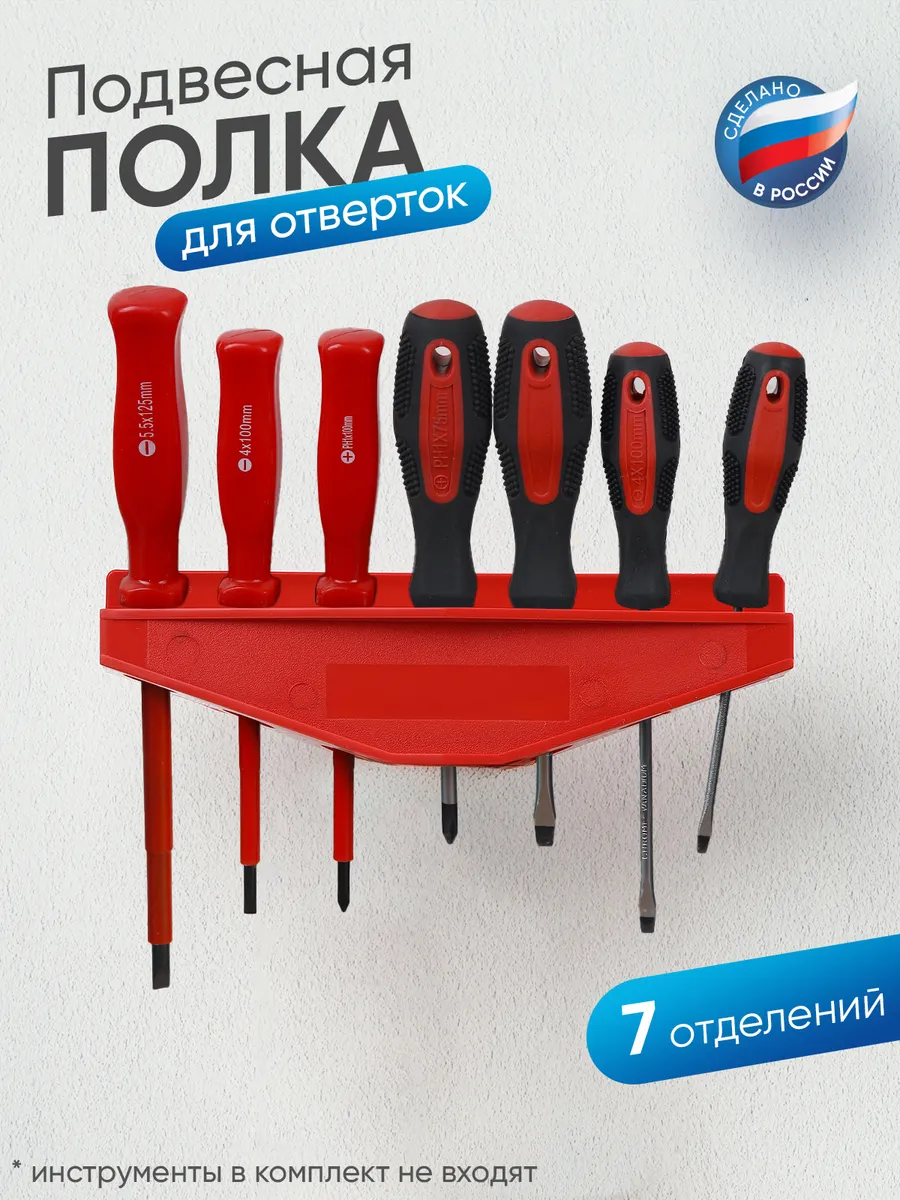 Полка для отверток