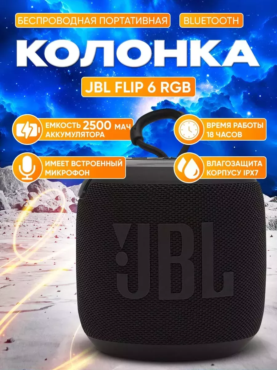 Беспроводная Bluetooth мини колонка JBL Flip RGB HAMZINN