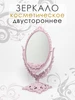 Зеркало настольное косметическое 239427429 купить за 621 ₽ в интернет‑магазине Wildberries