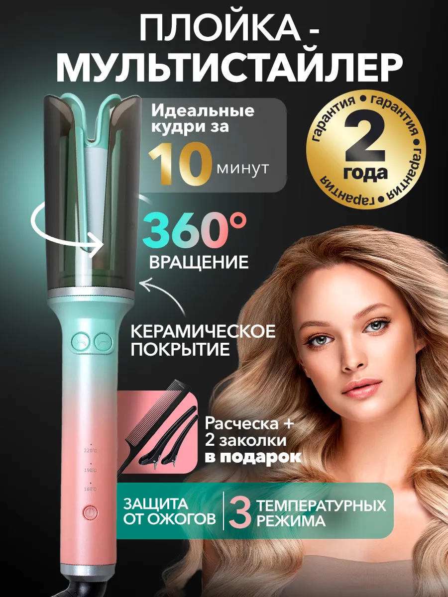 Плойка для завивки волос,...