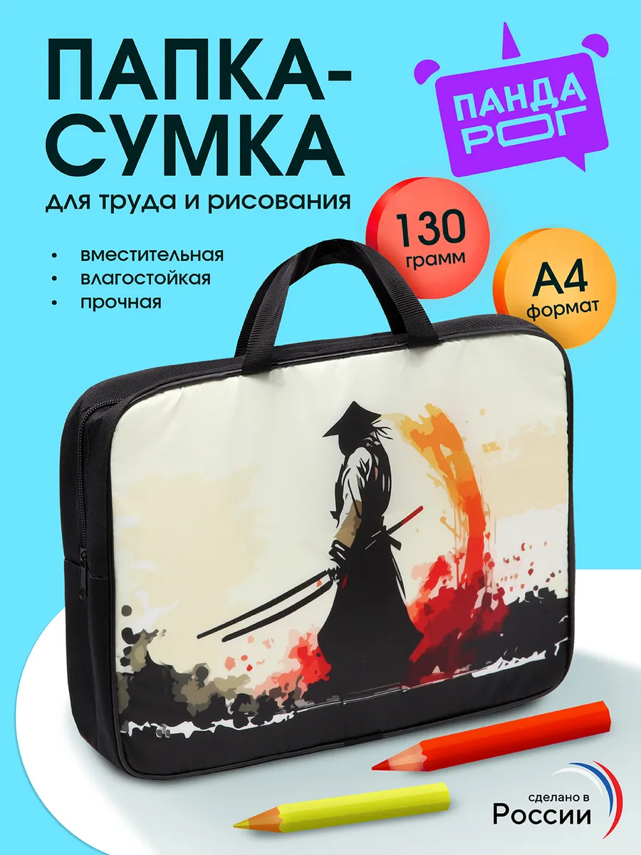 Папка для труда для мальчика А4, на молнии