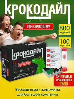 Настольные игры Крокодайл для компании взрослых 18+ Игрушечный Мир 242043270 купить за 357 ₽ в интернет-магазине Wildberries