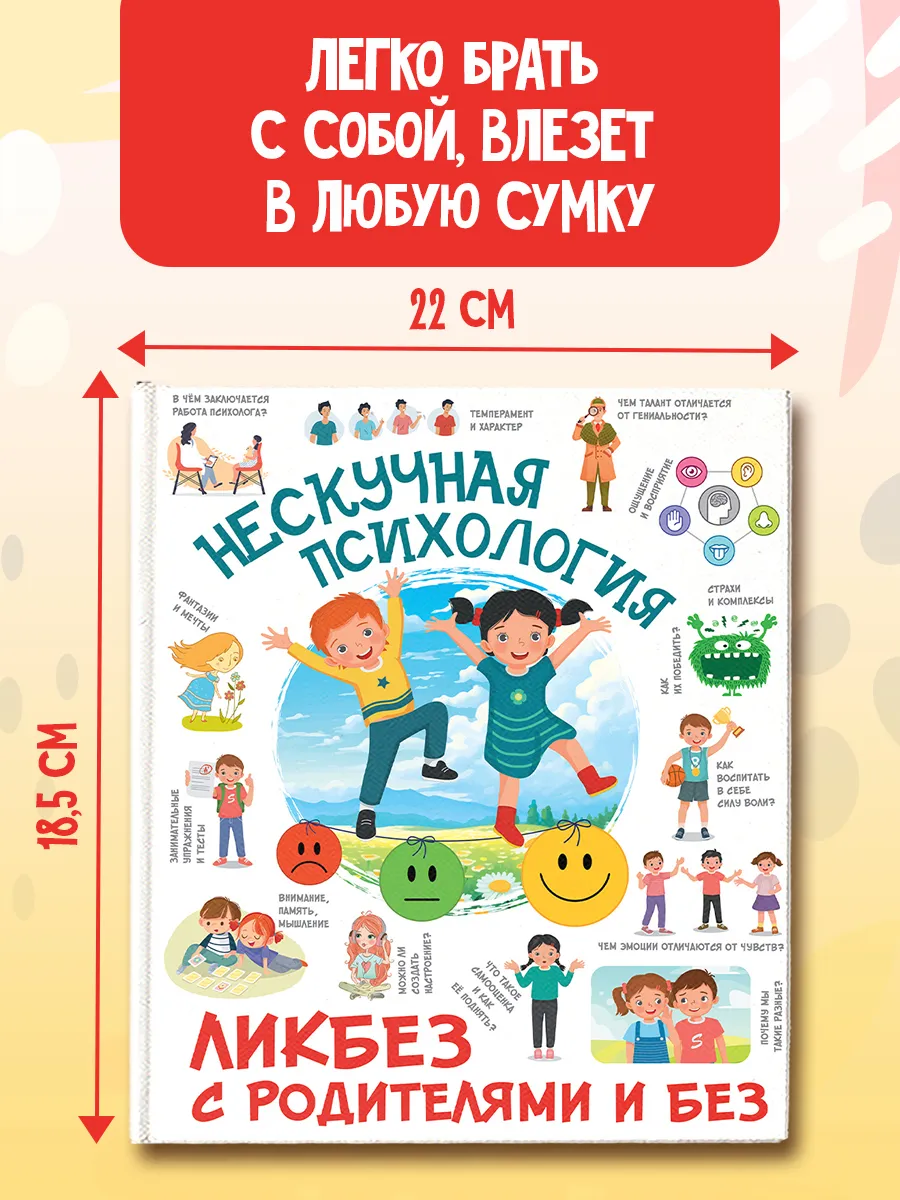 Ликбез с родителями и без.Нескучная психология
