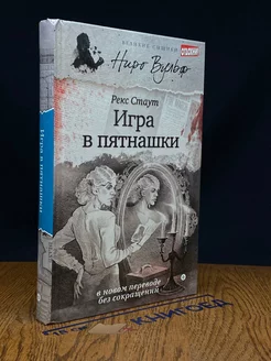 Игра в пятнашки