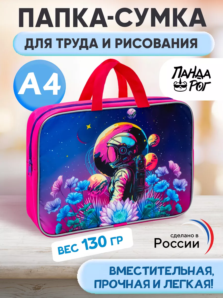 Папка-сумка с ручками А4, на...