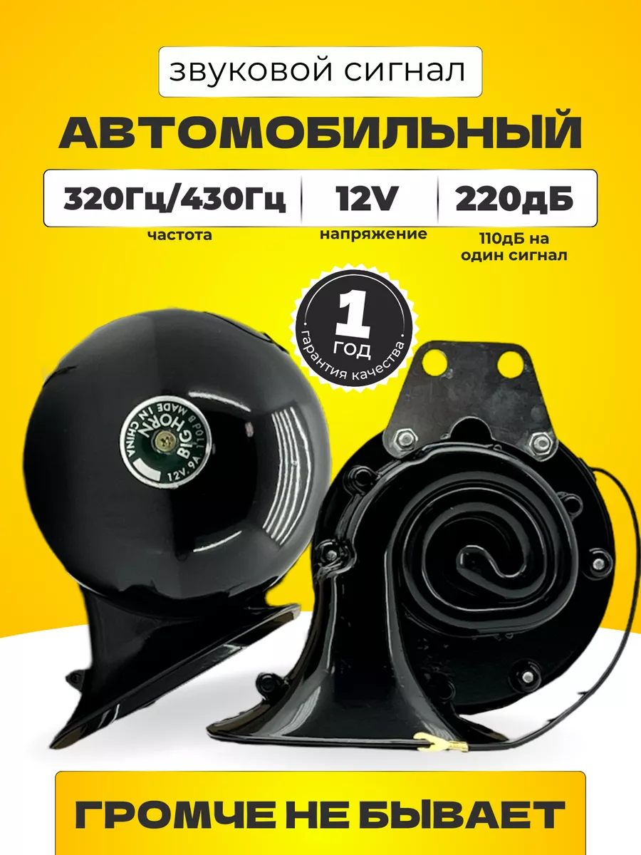 Автомобильный сигнал...